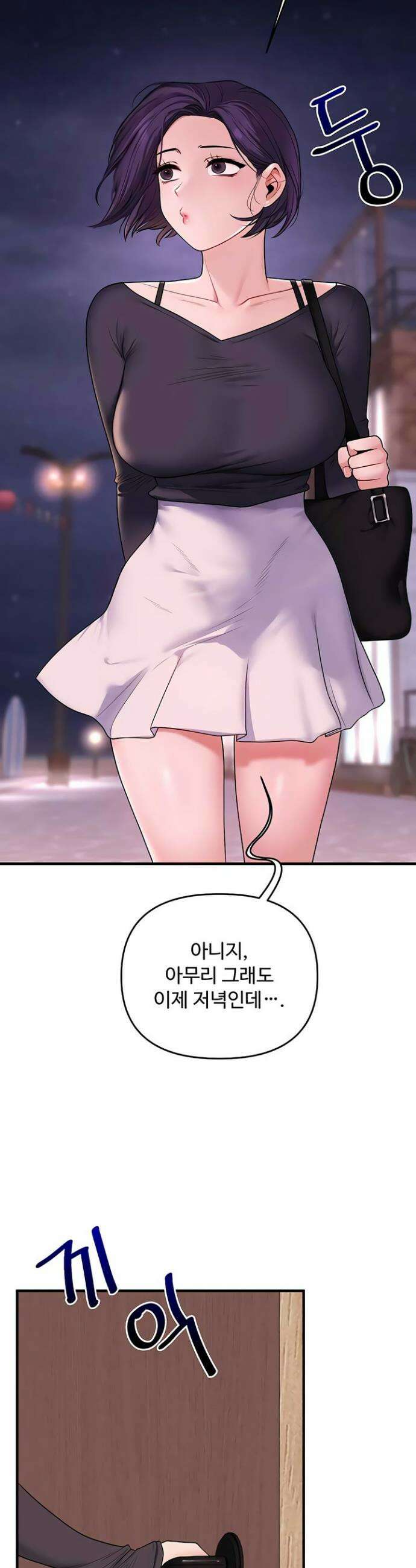 관계역전 99화 2