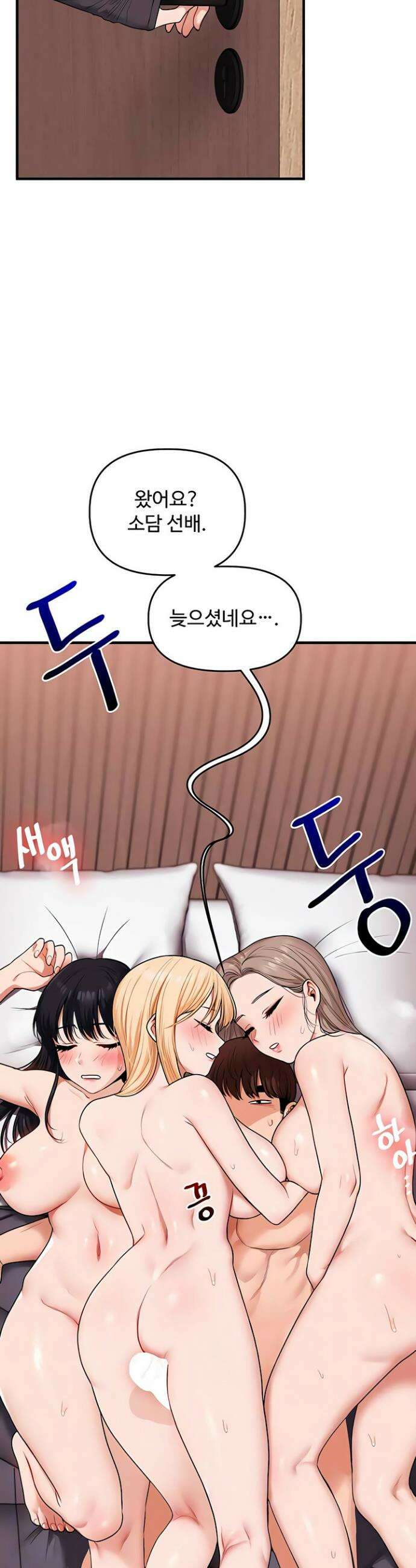 관계역전 99화 3