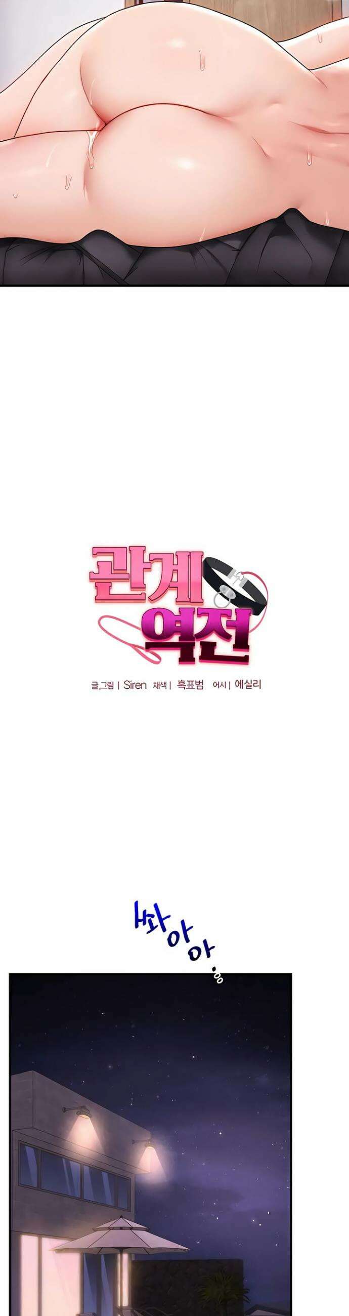 관계역전 99화 5