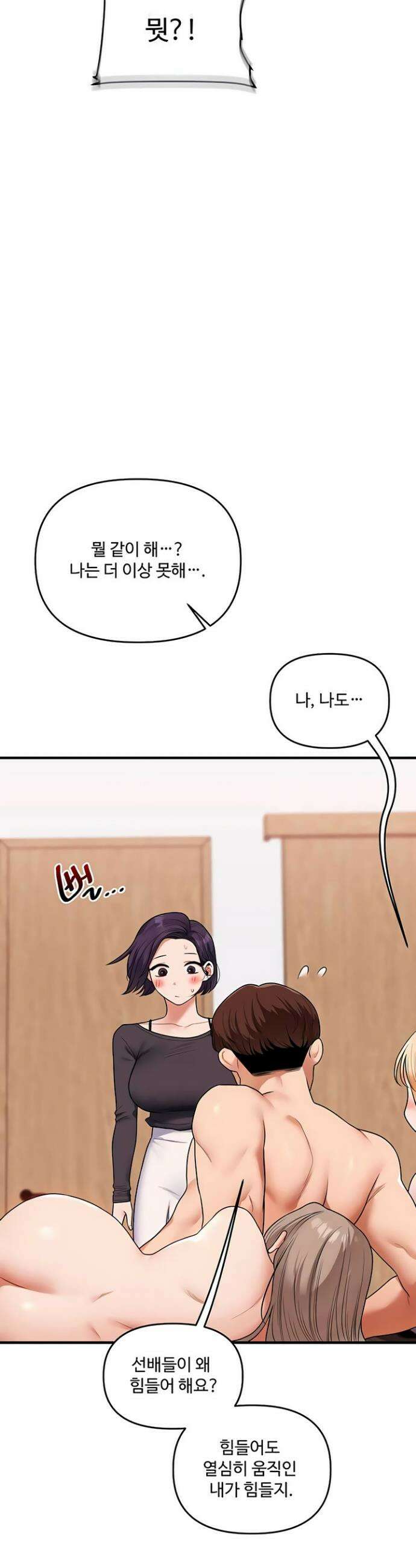 관계역전 99화 8