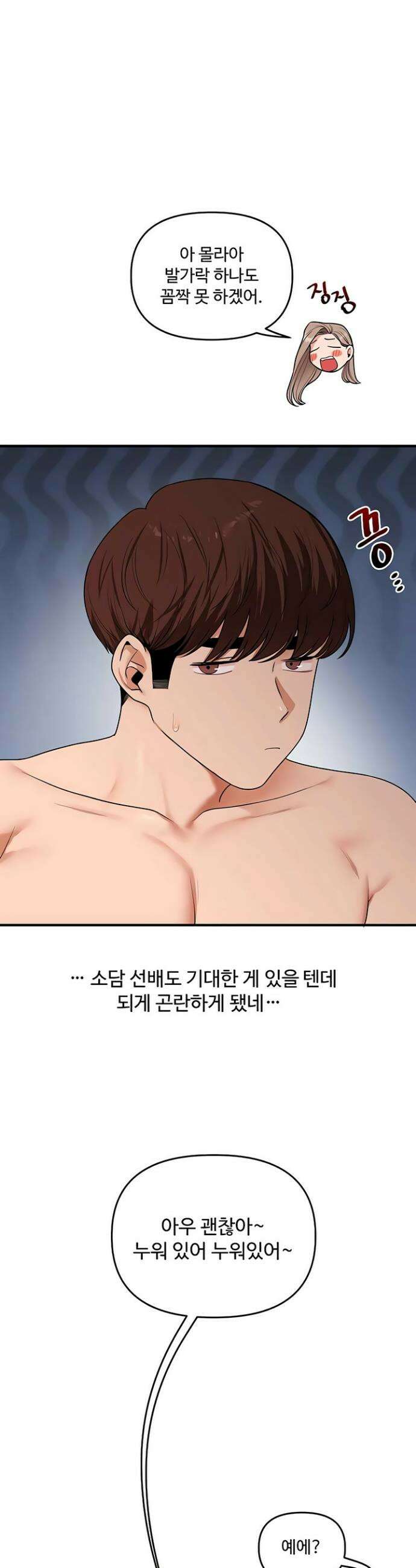 관계역전 99화 9