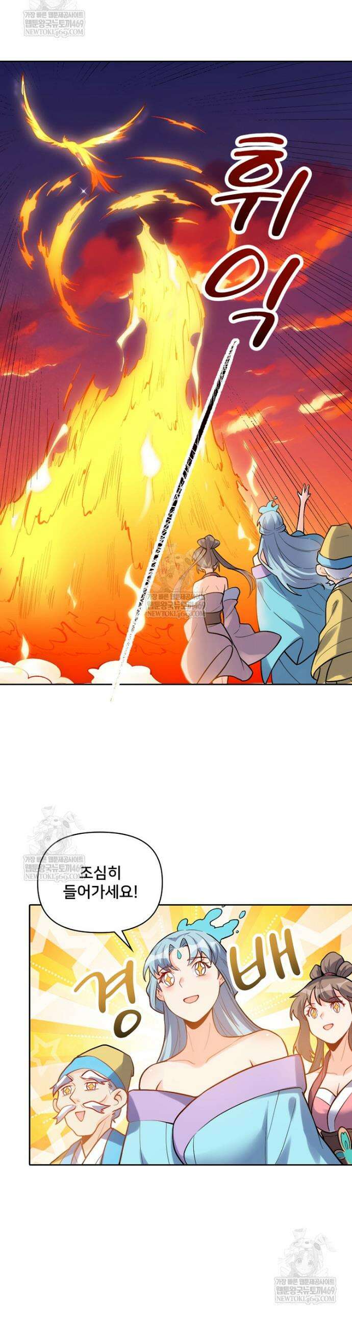 알고 보니 최강 신선 250화 2