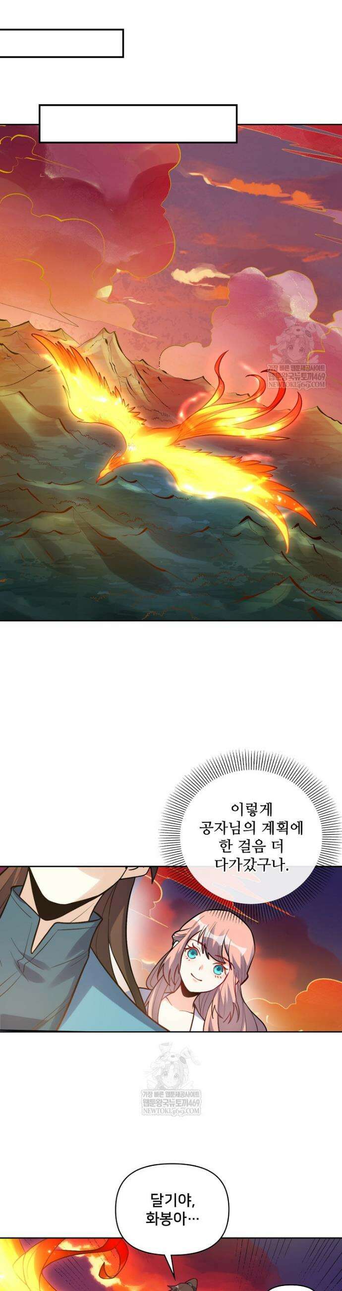 알고 보니 최강 신선 250화 3