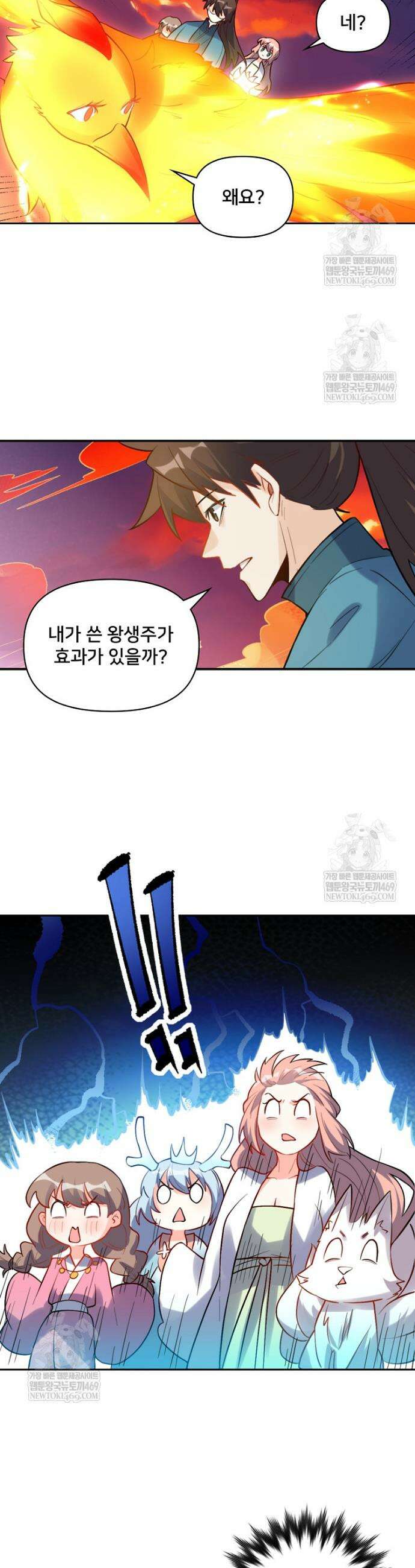 알고 보니 최강 신선 250화 4