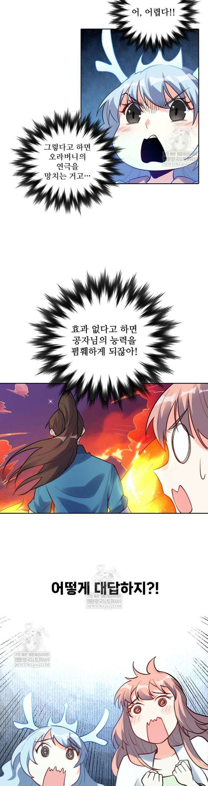 알고 보니 최강 신선 250화 5
