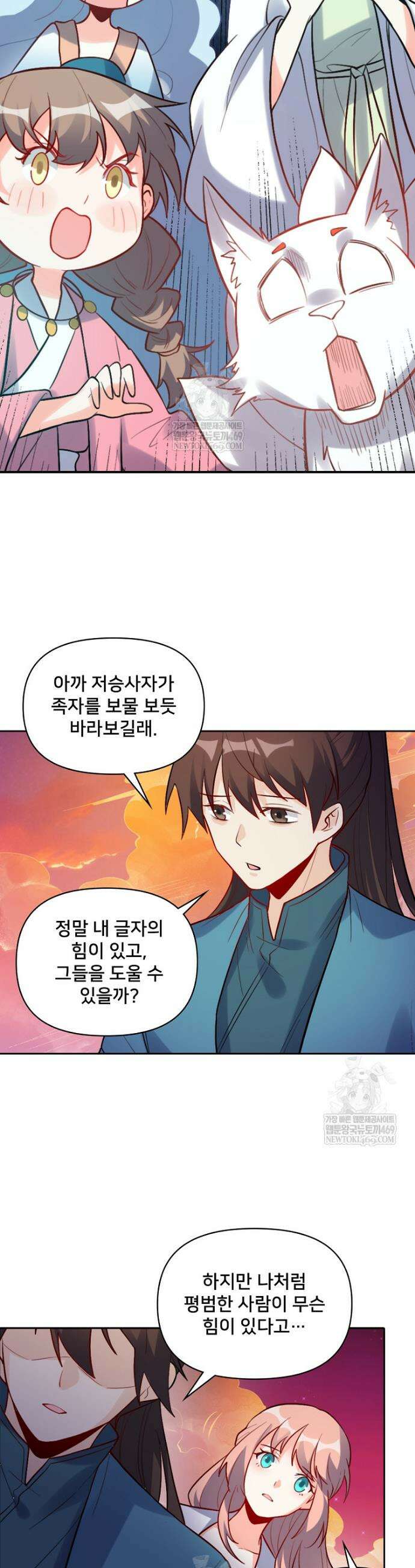 알고 보니 최강 신선 250화 6