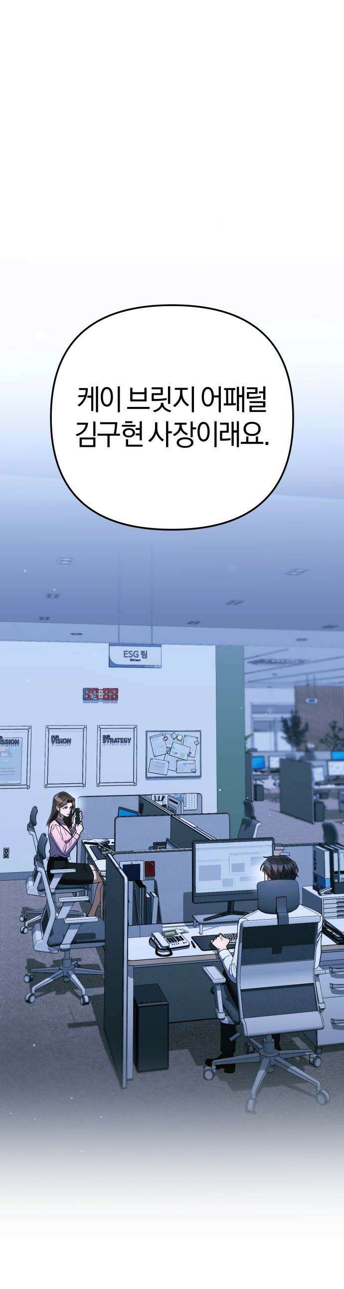 오늘도 퇴근 - 25화 대기업을 오래 다니면 배우게 되는 것 1