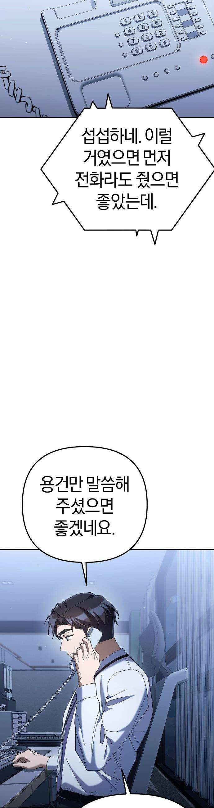오늘도 퇴근 - 25화 대기업을 오래 다니면 배우게 되는 것 3