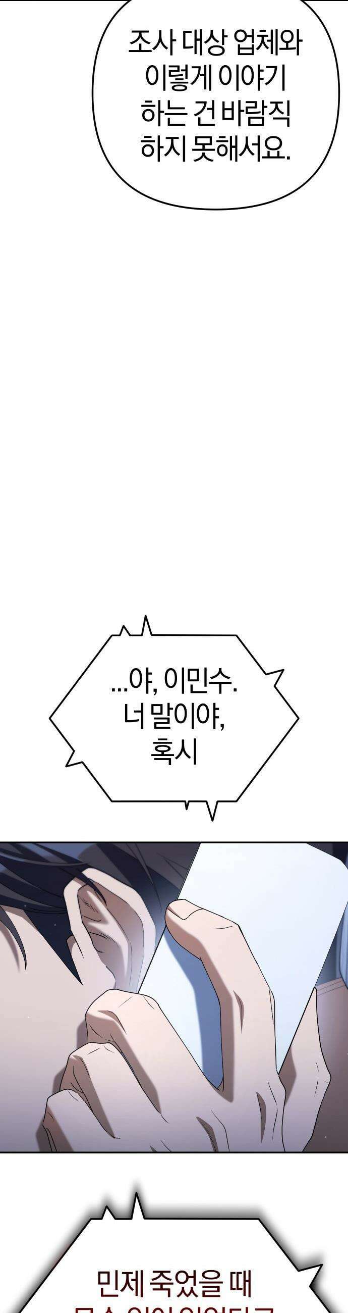오늘도 퇴근 - 25화 대기업을 오래 다니면 배우게 되는 것 4