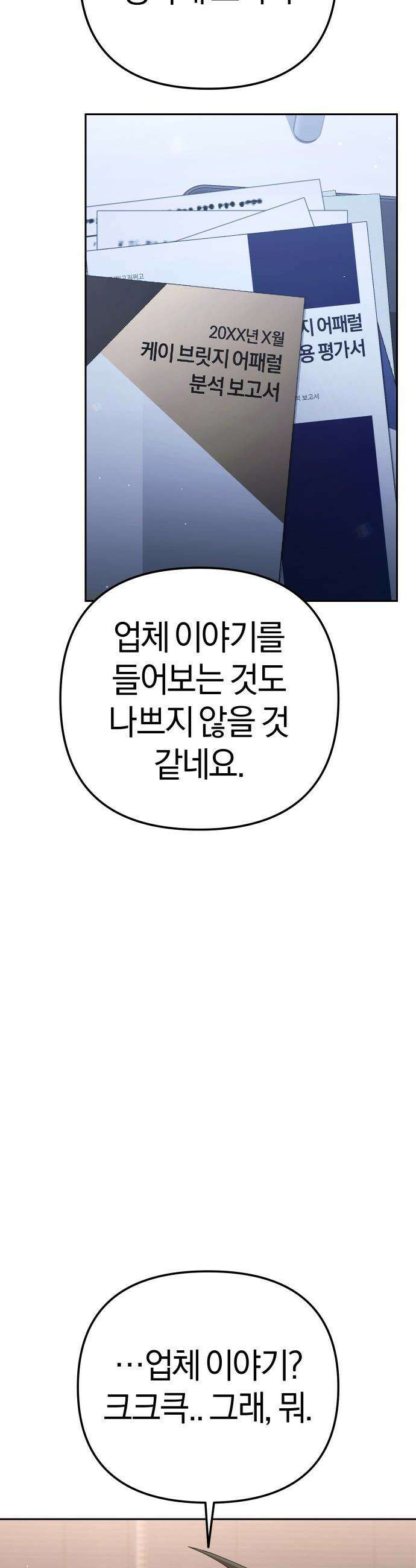 오늘도 퇴근 - 25화 대기업을 오래 다니면 배우게 되는 것 7