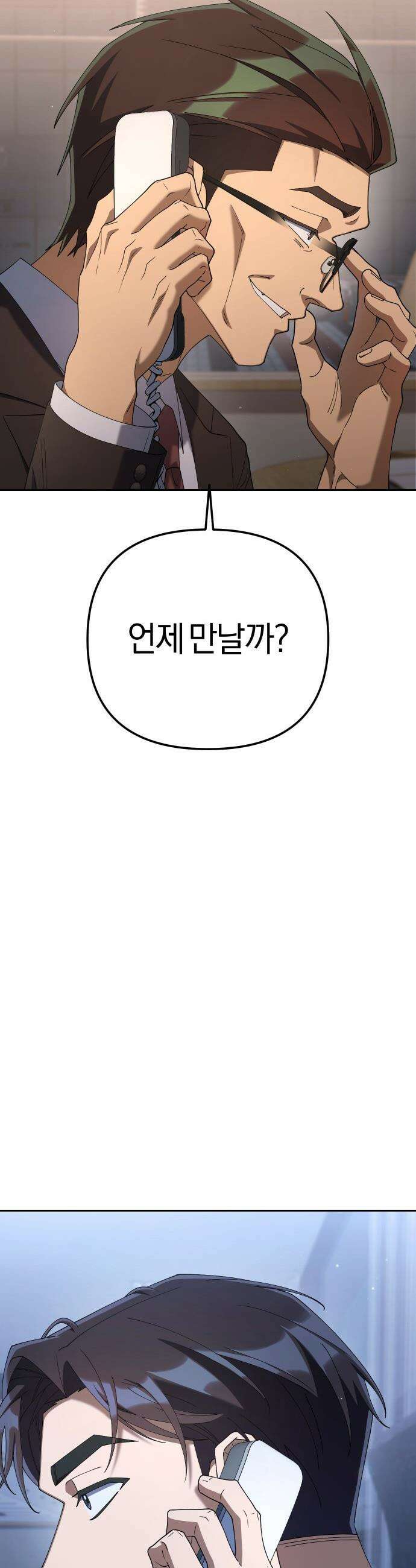 오늘도 퇴근 - 25화 대기업을 오래 다니면 배우게 되는 것 8