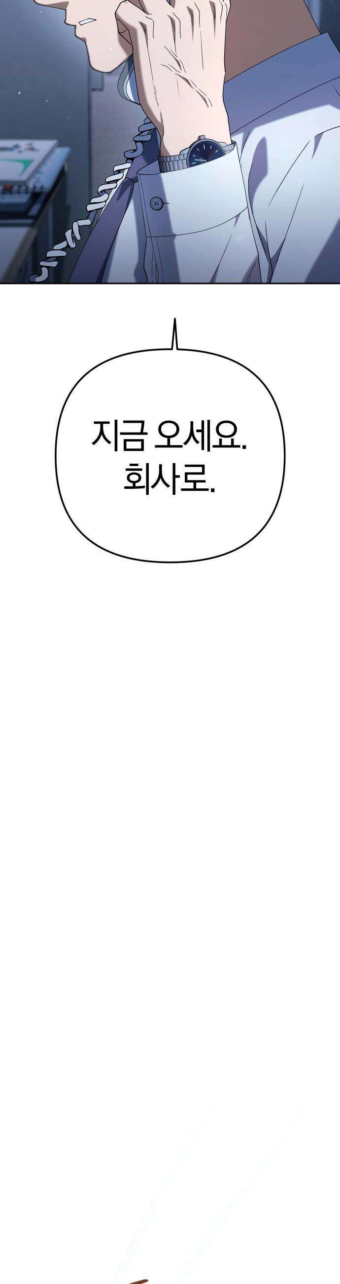 오늘도 퇴근 - 25화 대기업을 오래 다니면 배우게 되는 것 9