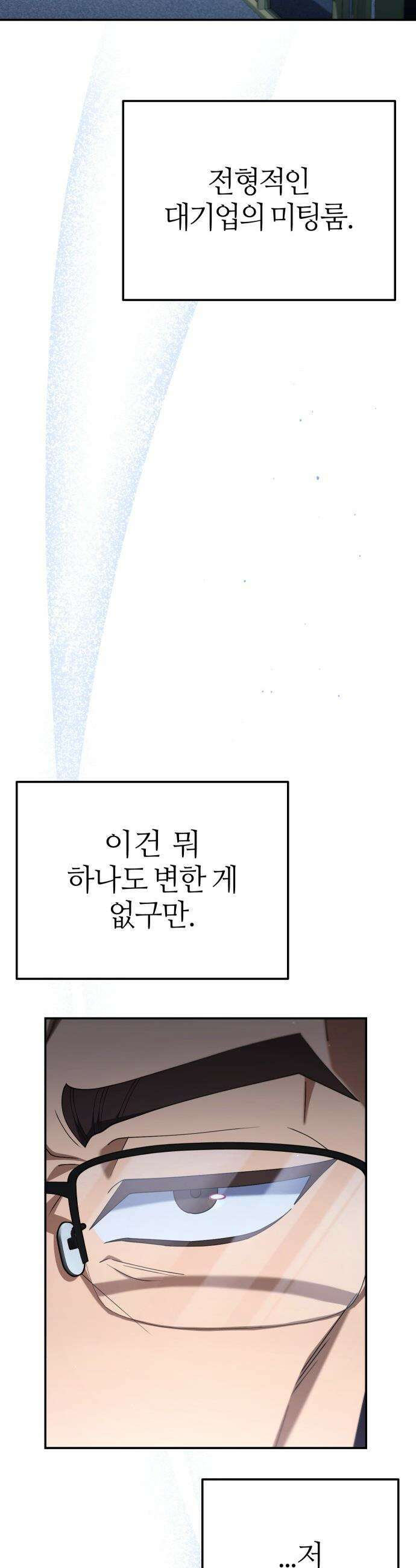 오늘도 퇴근 - 25화 대기업을 오래 다니면 배우게 되는 것 11