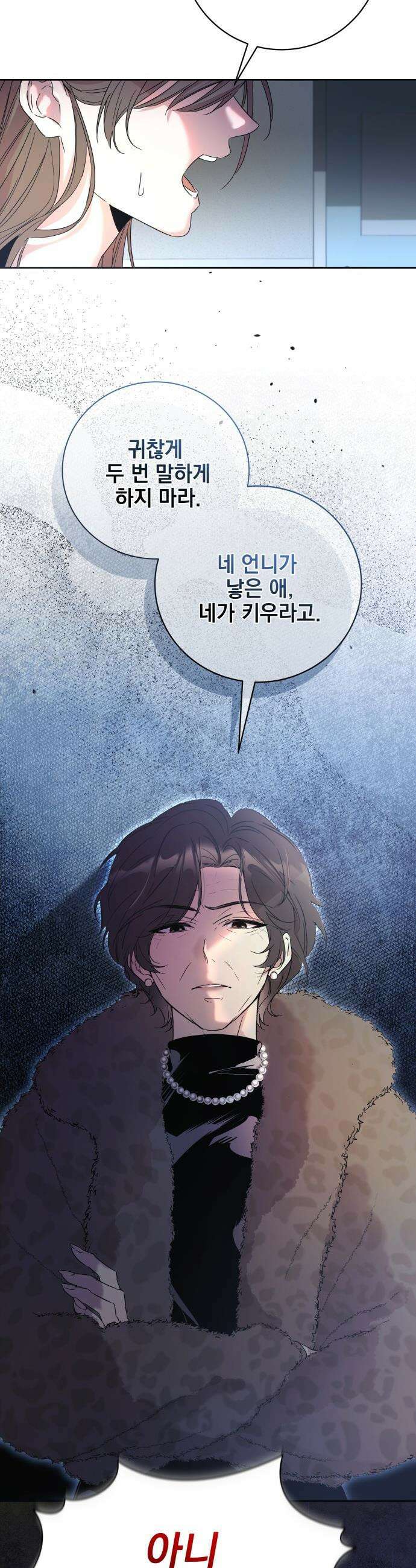 육아부터 하는 연애 - 1화 2