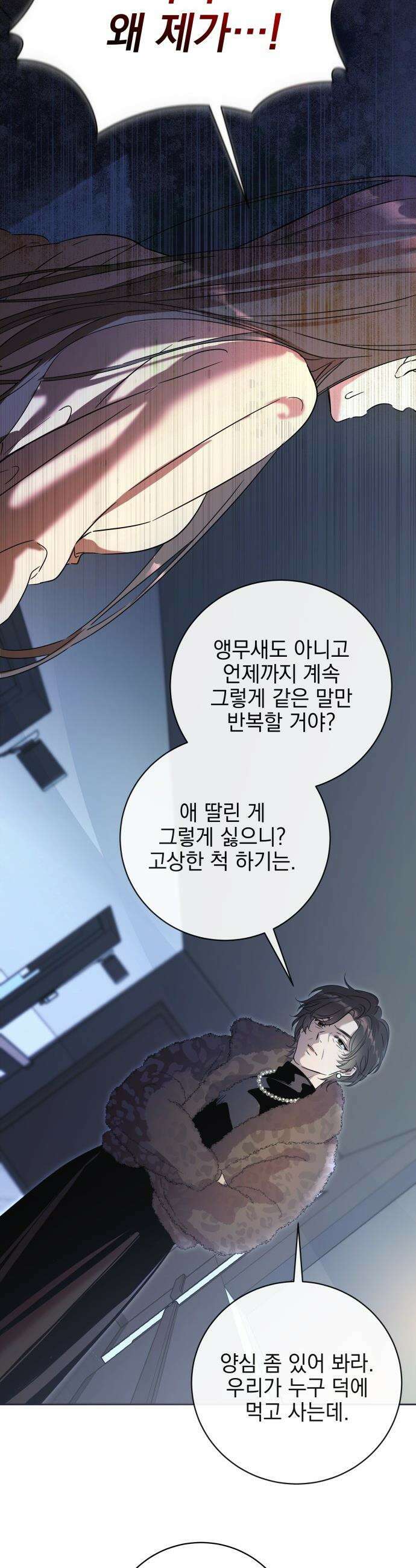 육아부터 하는 연애 - 1화 3