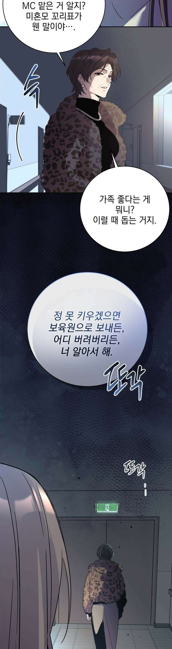 육아부터 하는 연애 - 1화 7