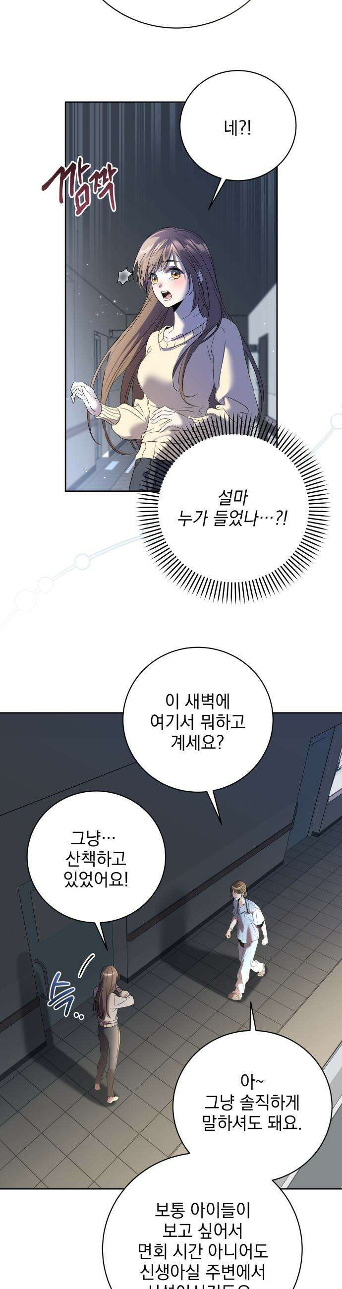 육아부터 하는 연애 - 1화 10