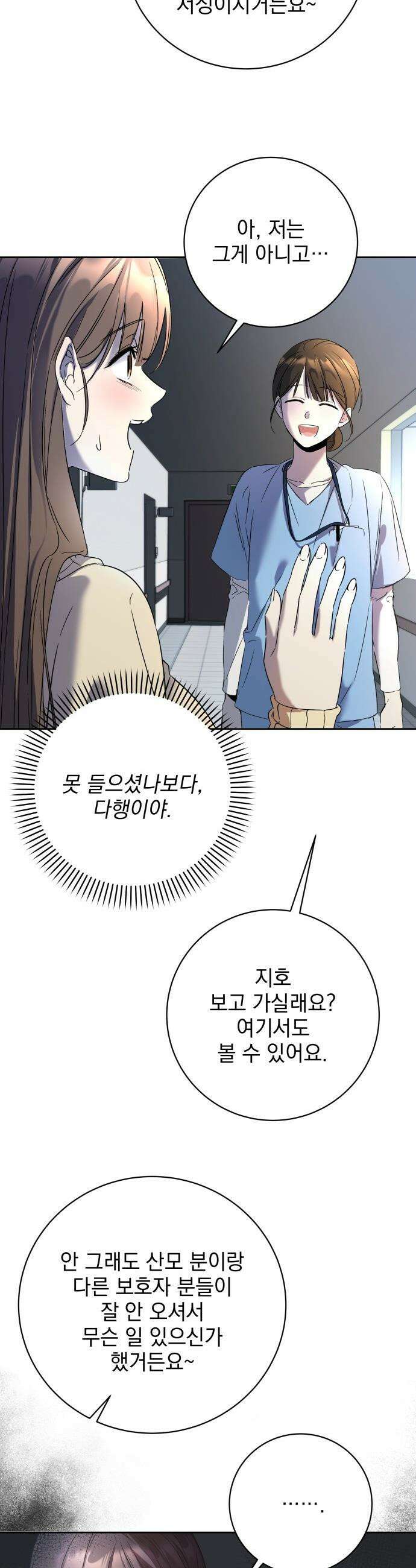 육아부터 하는 연애 - 1화 11