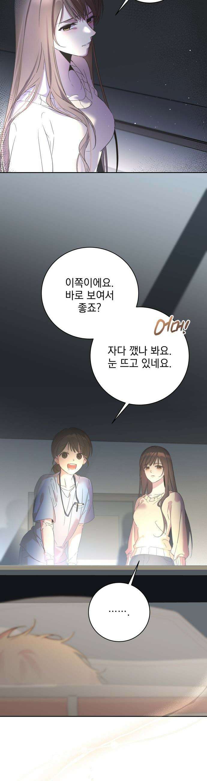 육아부터 하는 연애 - 1화 12