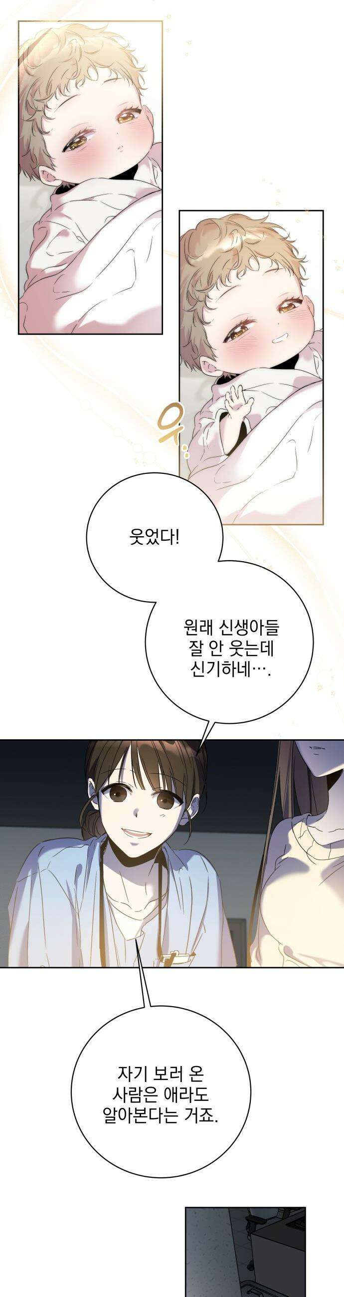 육아부터 하는 연애 - 1화 13