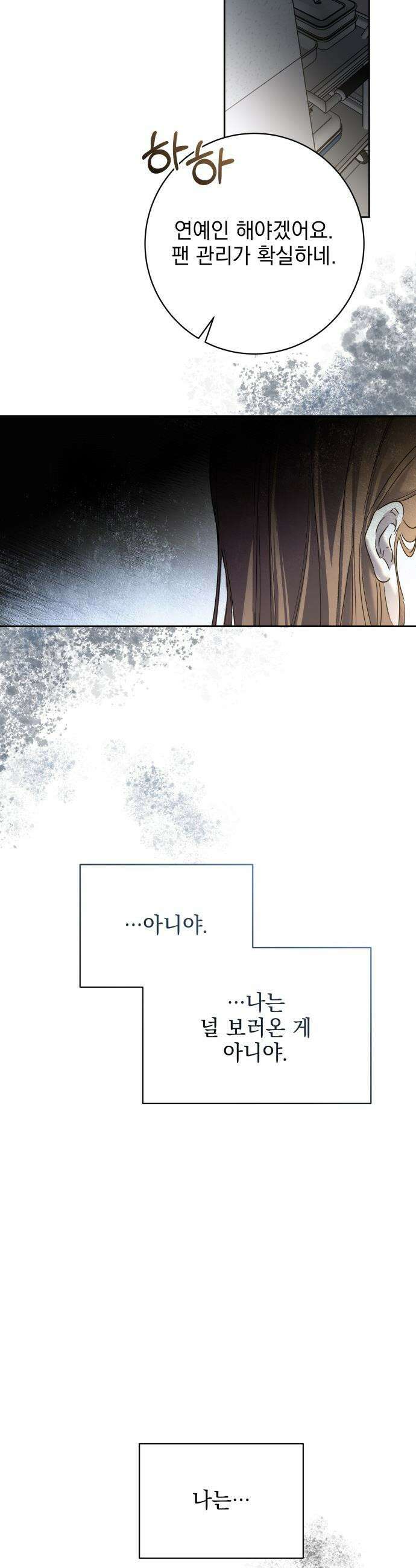육아부터 하는 연애 - 1화 14