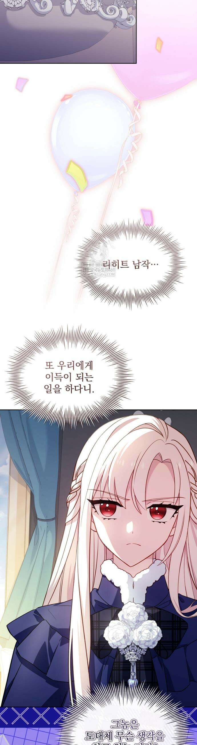 쉬고 싶은 레이디 206화 3