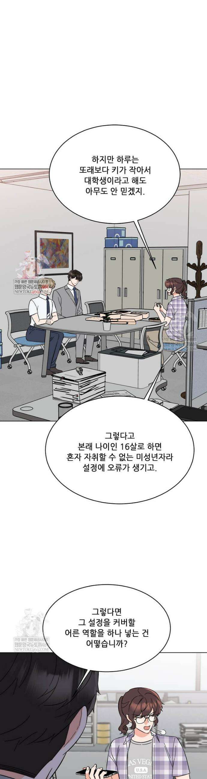 1년차 만렙 매니저 182화 1