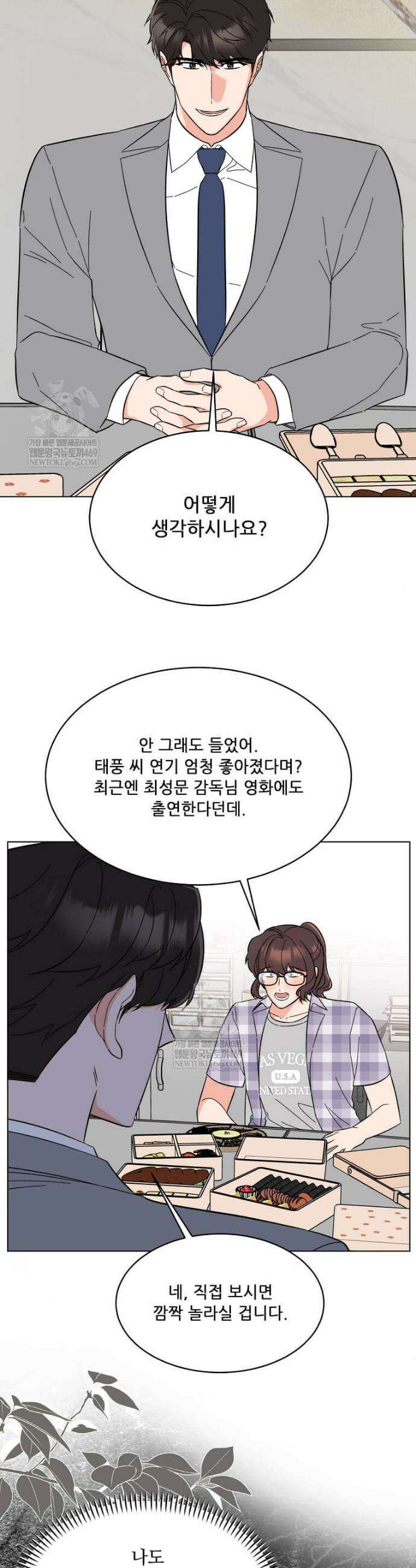 1년차 만렙 매니저 182화 3