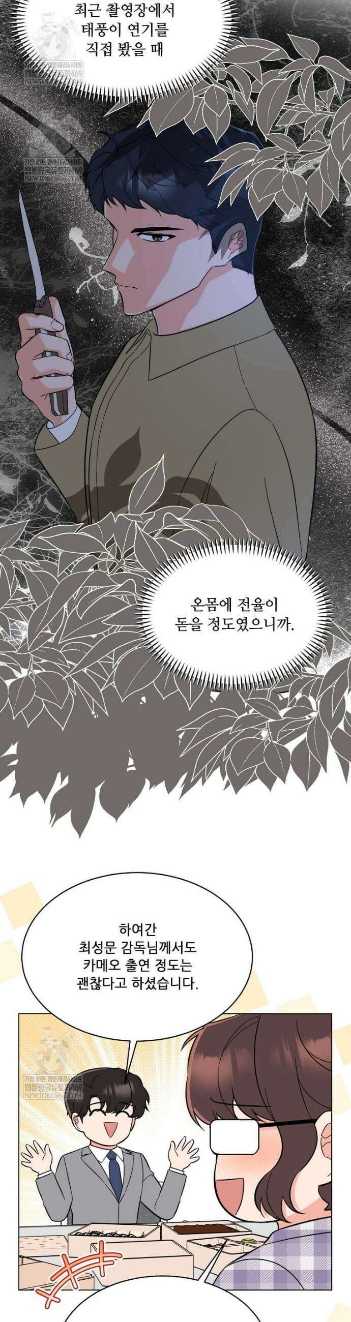 1년차 만렙 매니저 182화 4