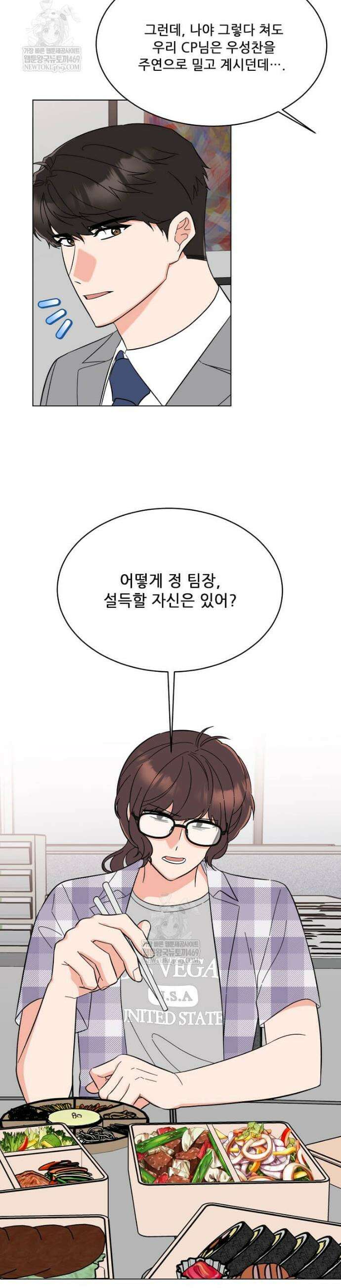 1년차 만렙 매니저 182화 6