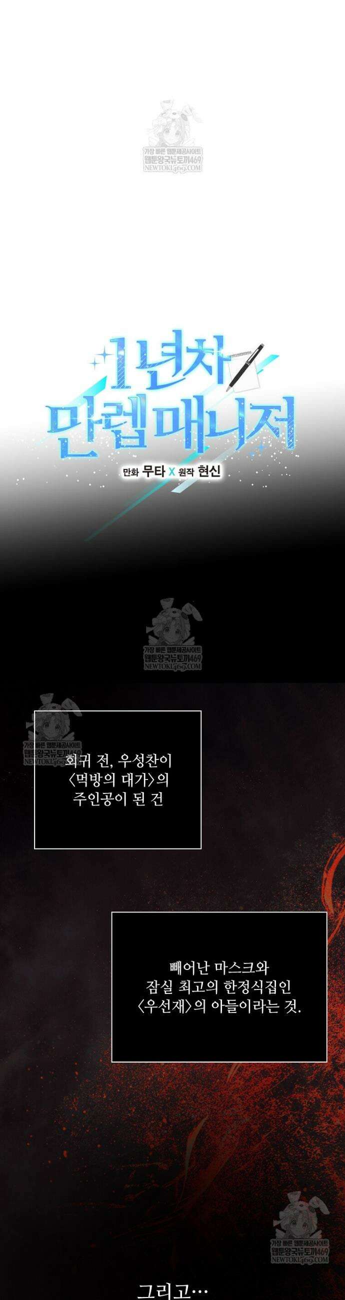 1년차 만렙 매니저 182화 7