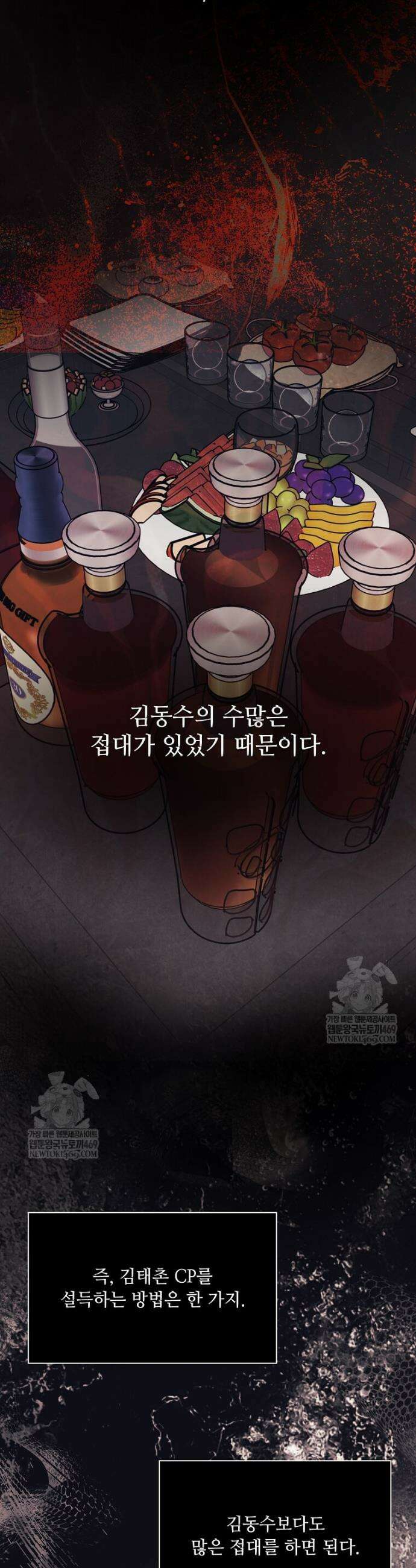 1년차 만렙 매니저 182화 8