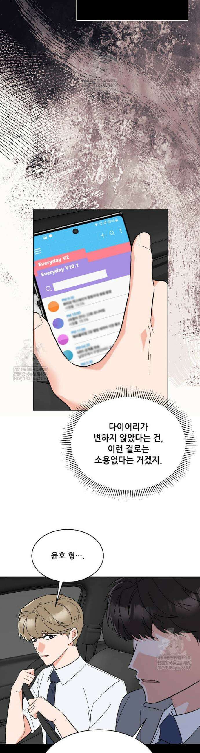 1년차 만렙 매니저 182화 9