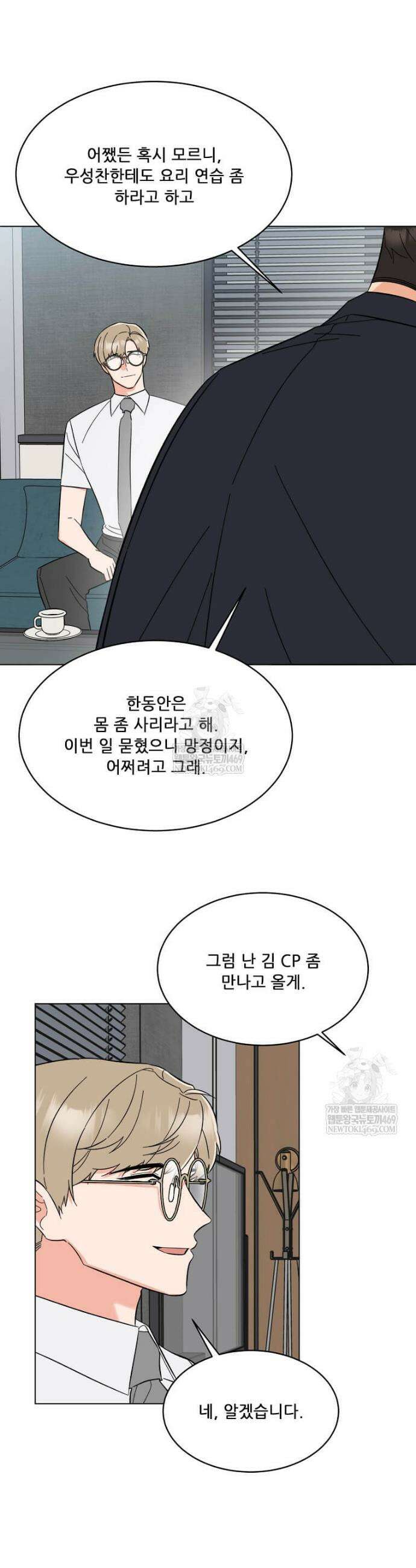 1년차 만렙 매니저 182화 13