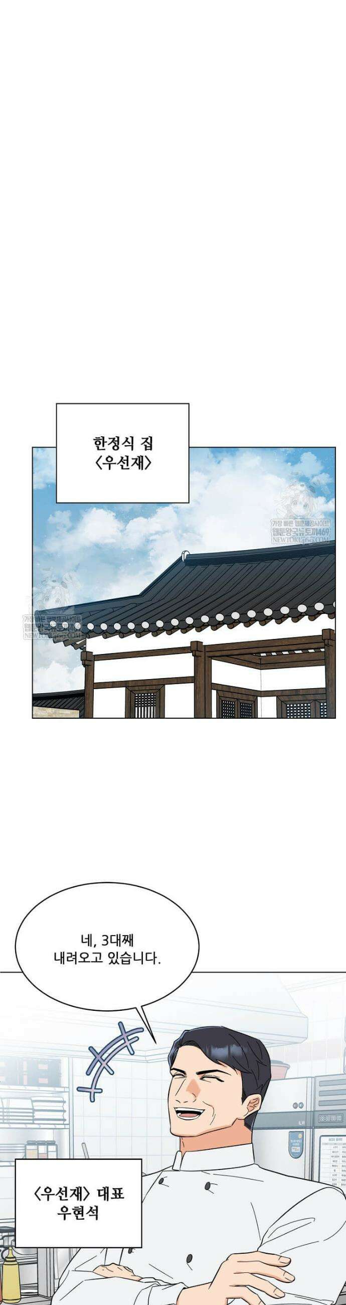 1년차 만렙 매니저 182화 14