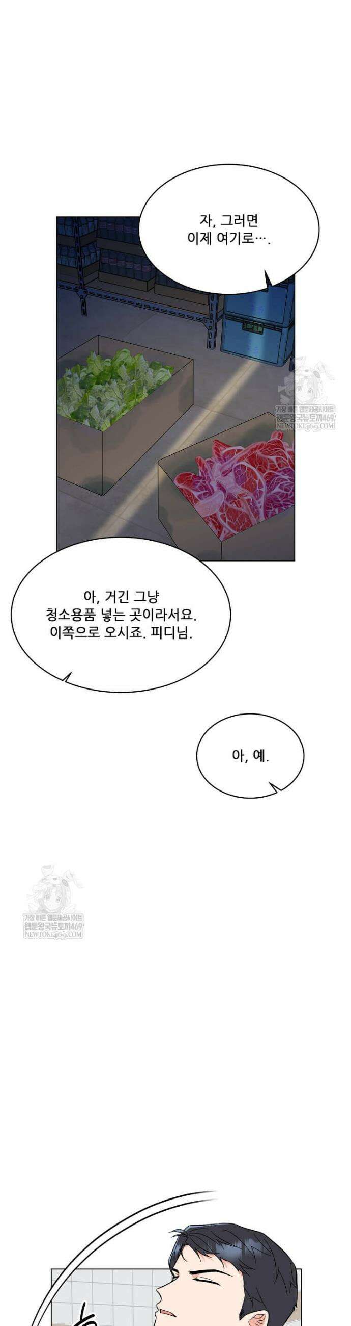 1년차 만렙 매니저 182화 18