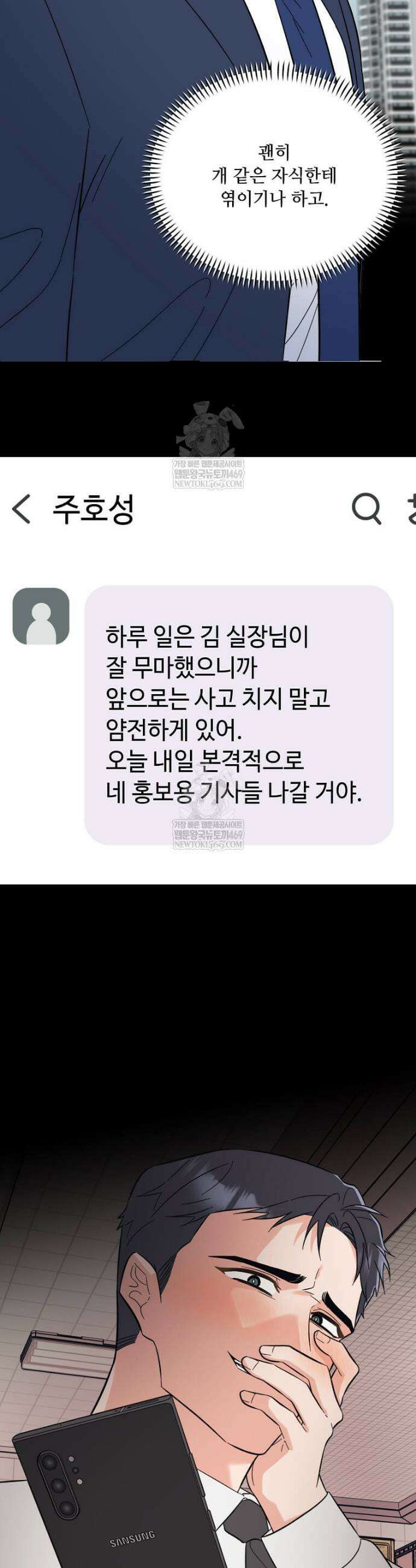1년차 만렙 매니저 182화 22