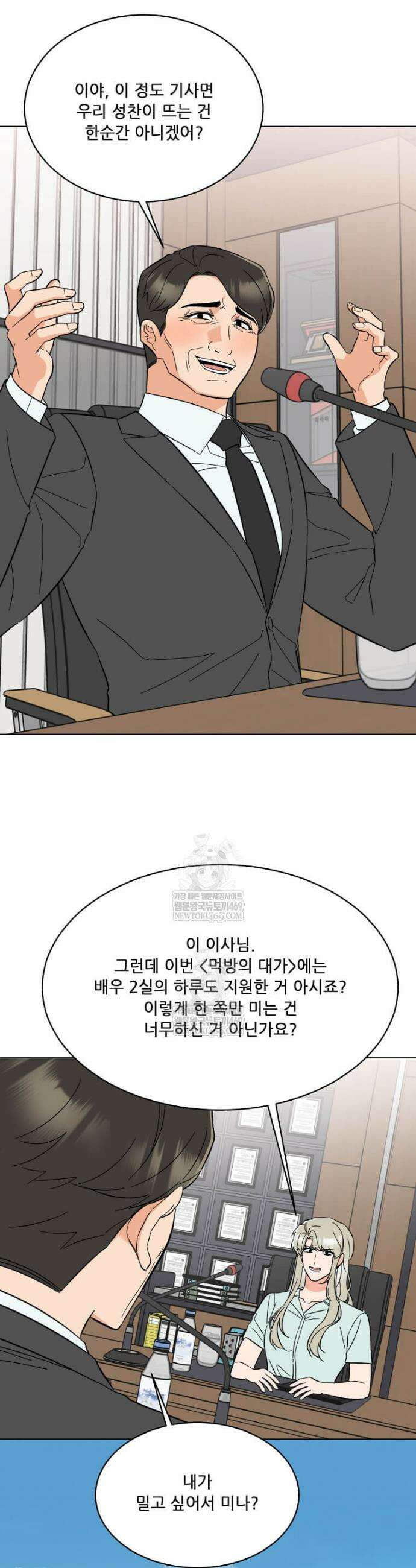 1년차 만렙 매니저 182화 33