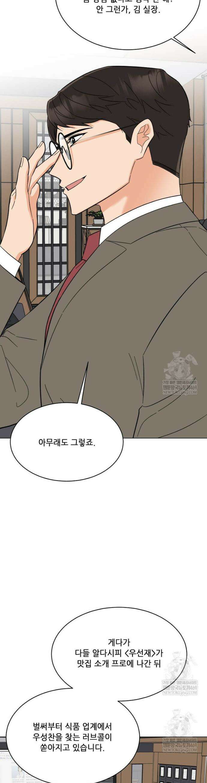 1년차 만렙 매니저 182화 35