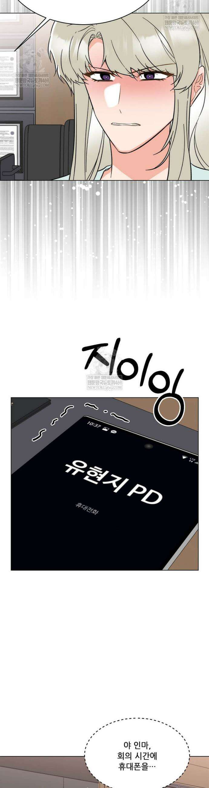 1년차 만렙 매니저 182화 37