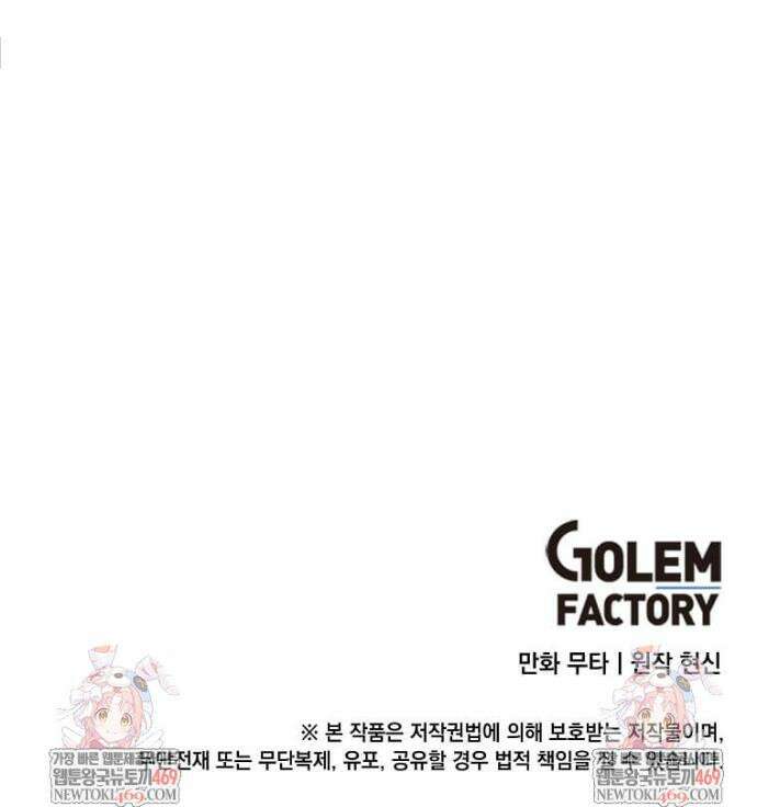 1년차 만렙 매니저 182화 42