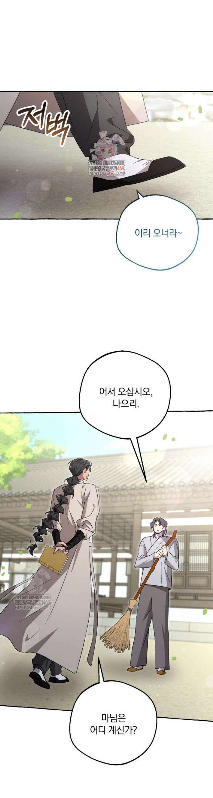 향단뎐 92화 1