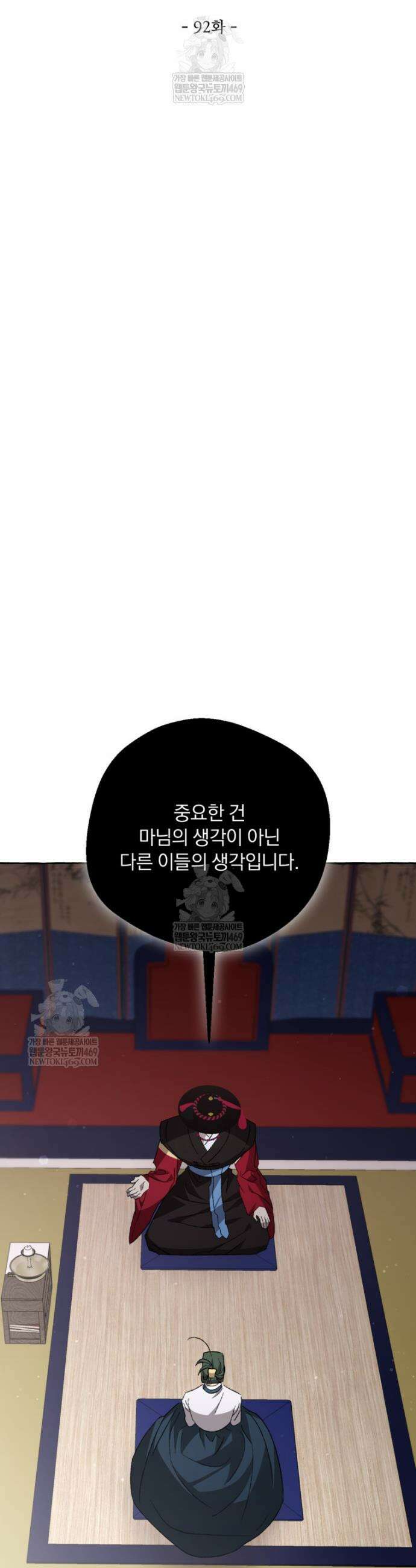향단뎐 92화 5