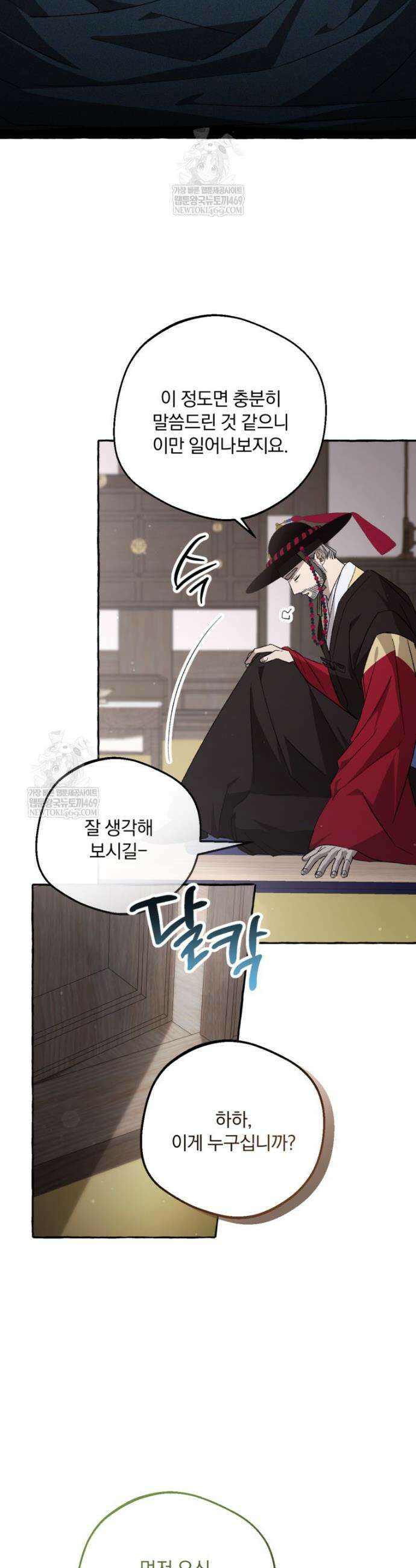 향단뎐 92화 9