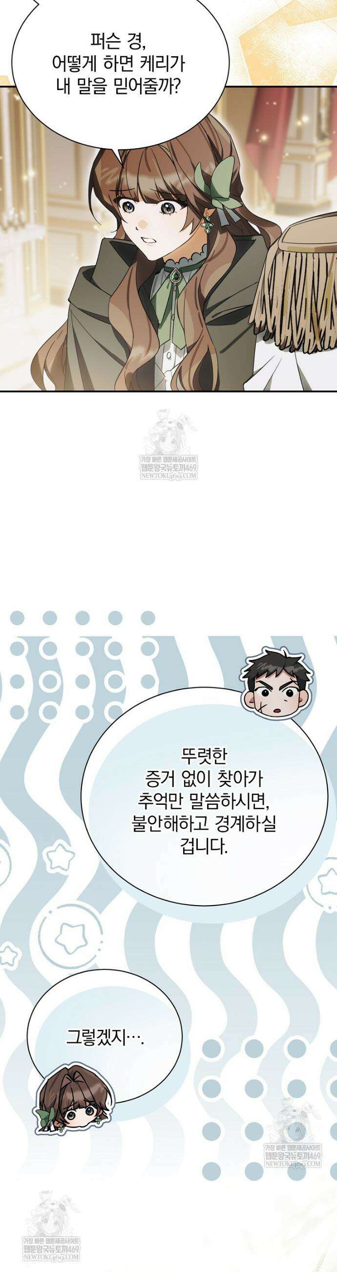 어린 악당의 해피엔딩을 위하여 46화 2