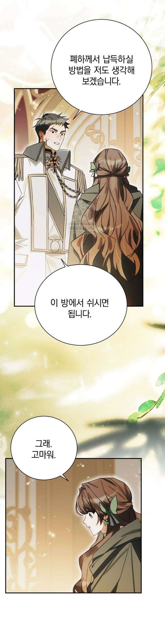 어린 악당의 해피엔딩을 위하여 46화 3