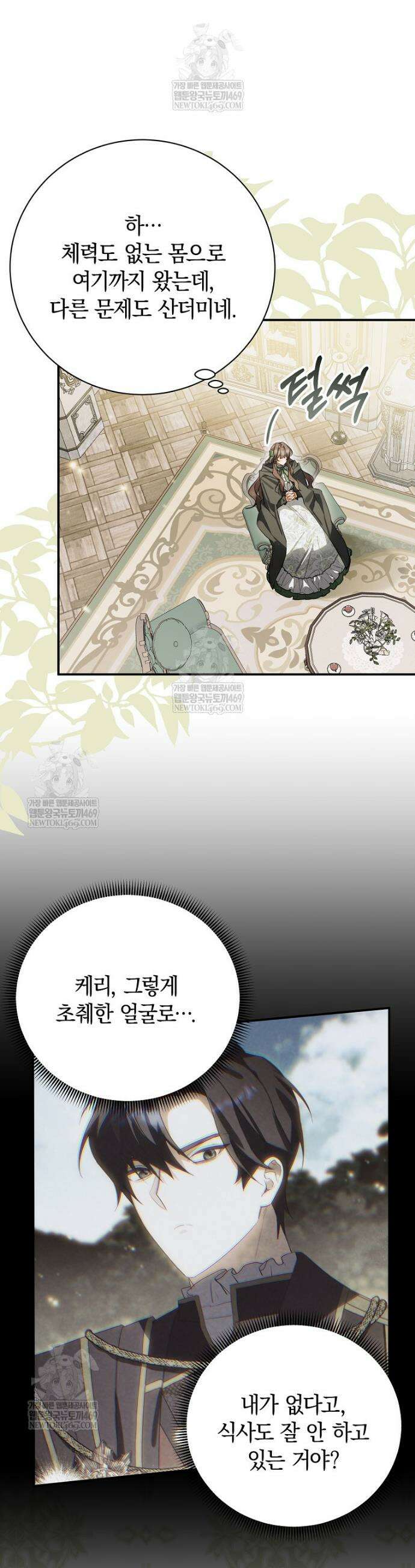 어린 악당의 해피엔딩을 위하여 46화 4