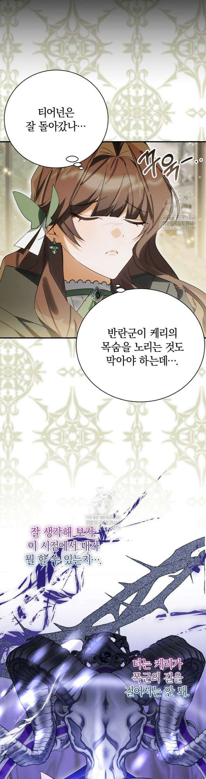 어린 악당의 해피엔딩을 위하여 46화 5