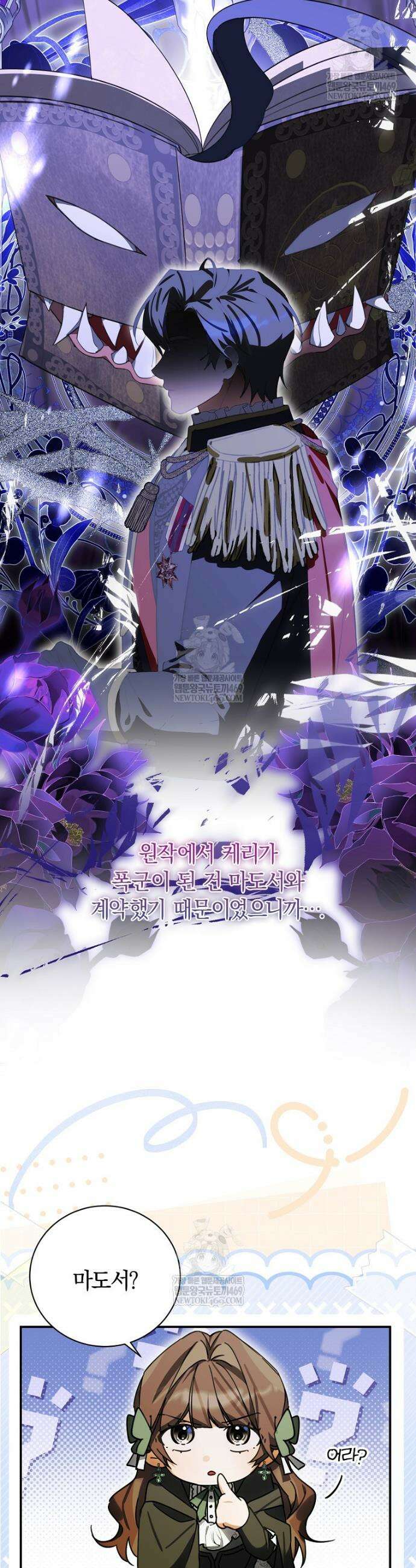 어린 악당의 해피엔딩을 위하여 46화 6