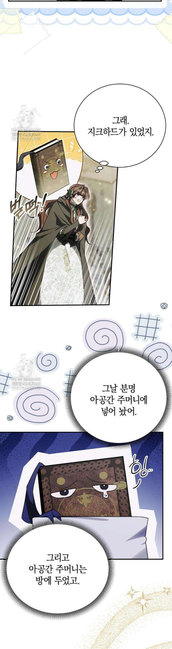 어린 악당의 해피엔딩을 위하여 46화 7